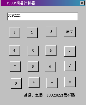 软件设计报告—南京邮电大学—mfc—计算器,万年历